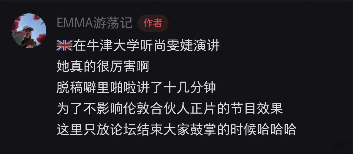 尚雯婕牛津大学全英文演讲尚雯婕的惊喜总是藏在细节里。当你以为她在《伦敦合伙人》里