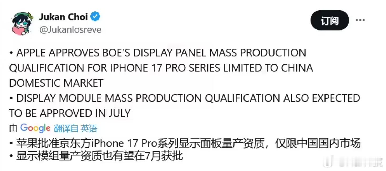 X上又在传iPhone 17 Pro和iPhone 17 Pro Max屏幕用京