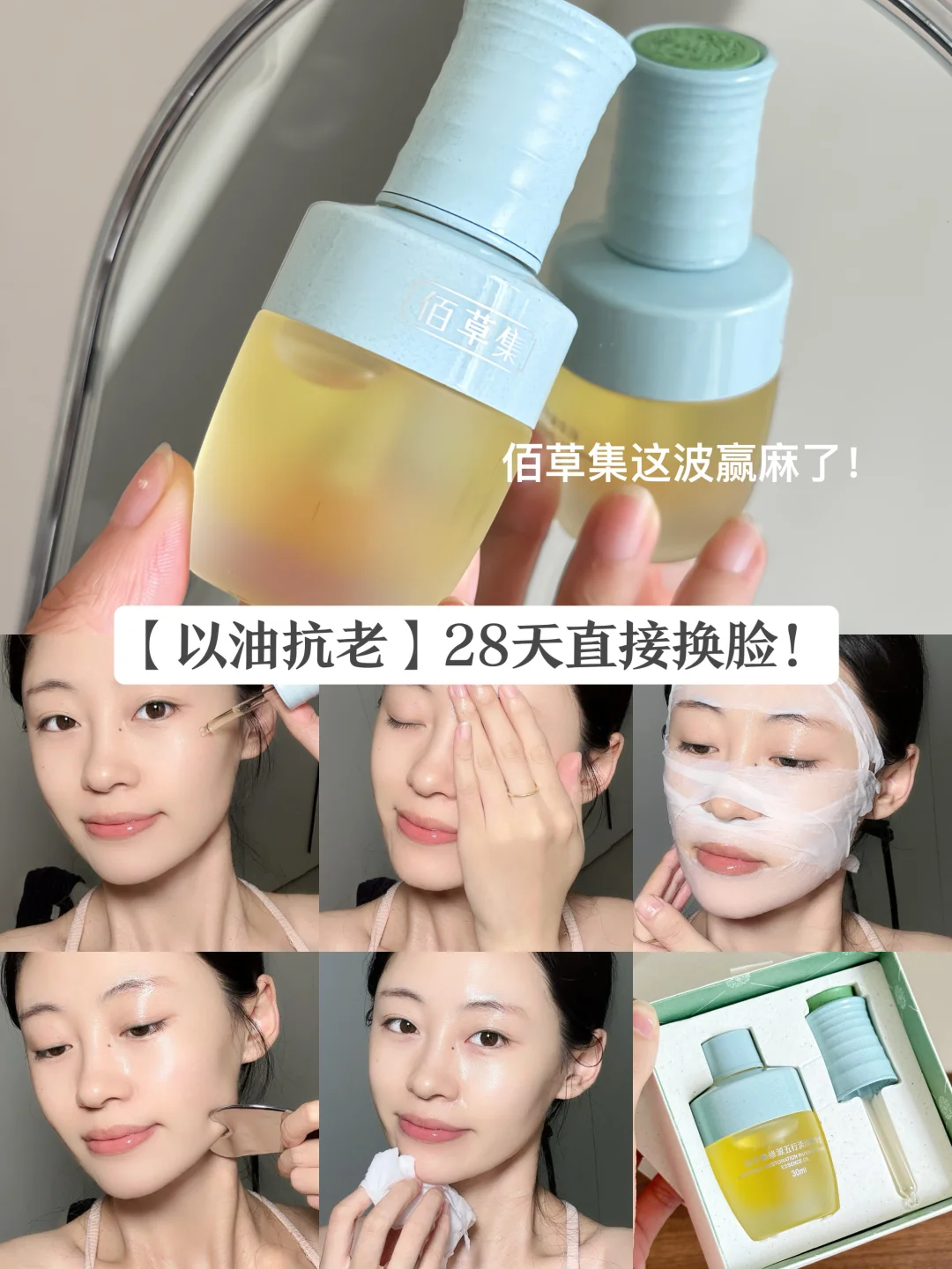 干垮脸28天打卡实测！以油养肤法不是智商税