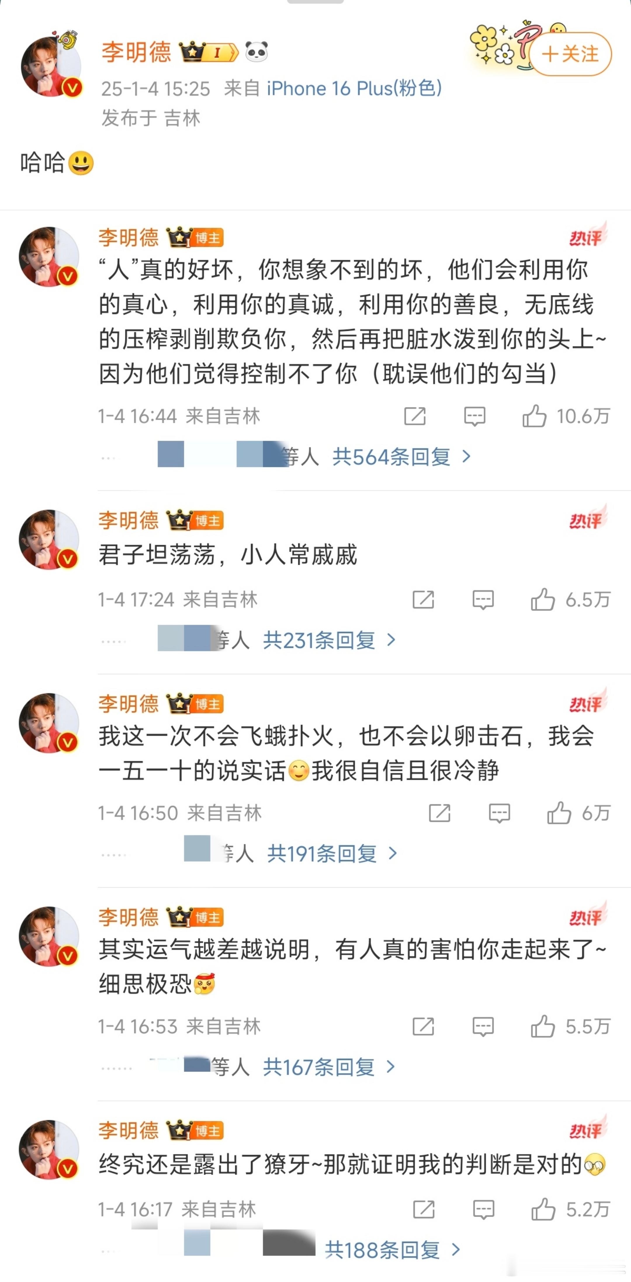 李明德马天宇来龙去脉 从1月4日到目前， “三人行剧组” 相关事件在网络上引发诸