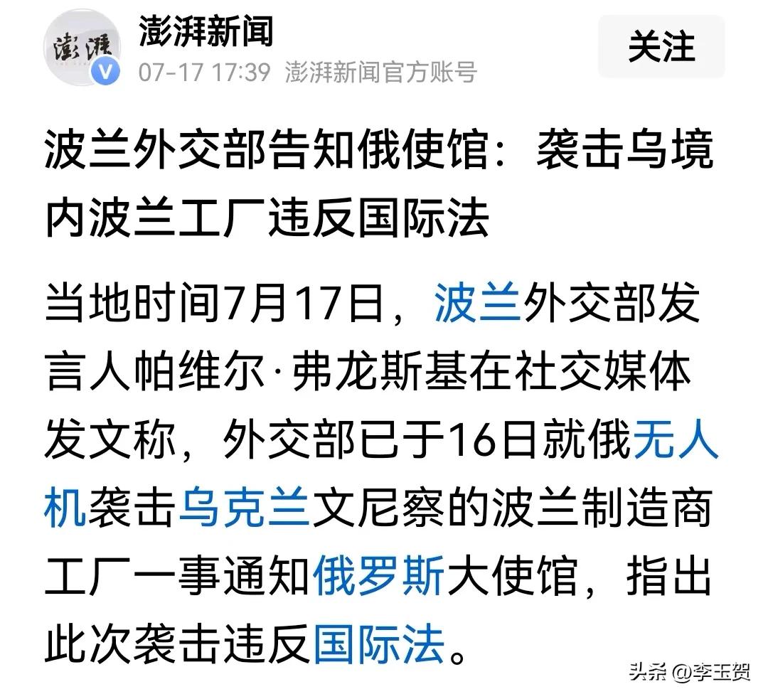 波兰严正警告俄罗斯！袭击乌克兰境内的波兰企业已触犯和违反国际法。波兰外交部门已通