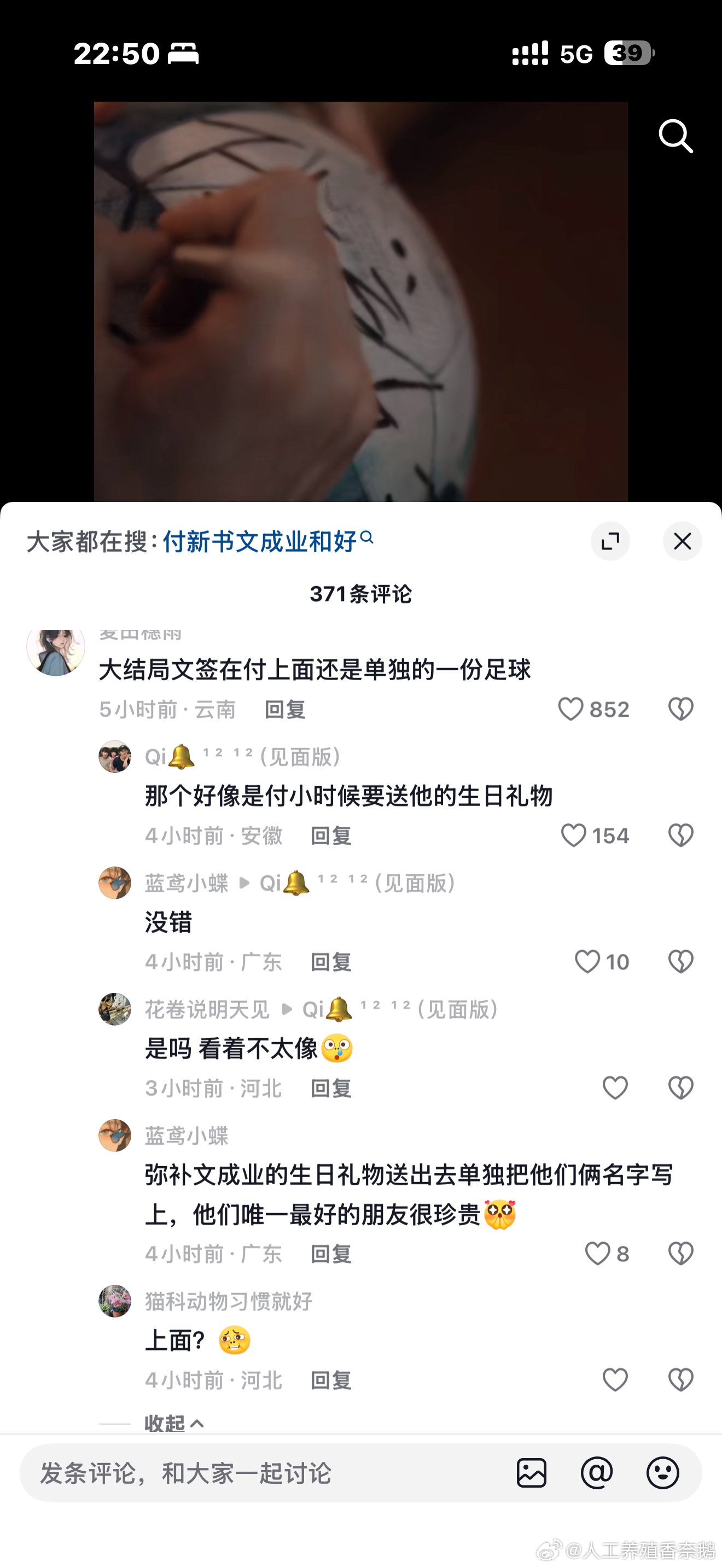 哦草原来付新书小时候准备送给文成业的足球也一直留着…… 