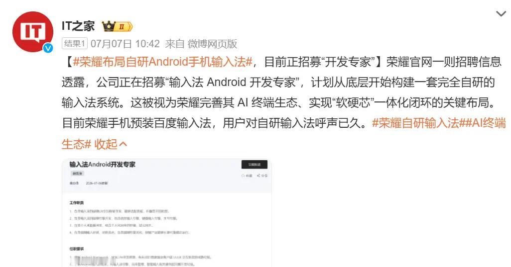 万万没想到，荣耀终于要对输入法下手了，这波操作，明摆着是在向华为老大哥看齐啊！