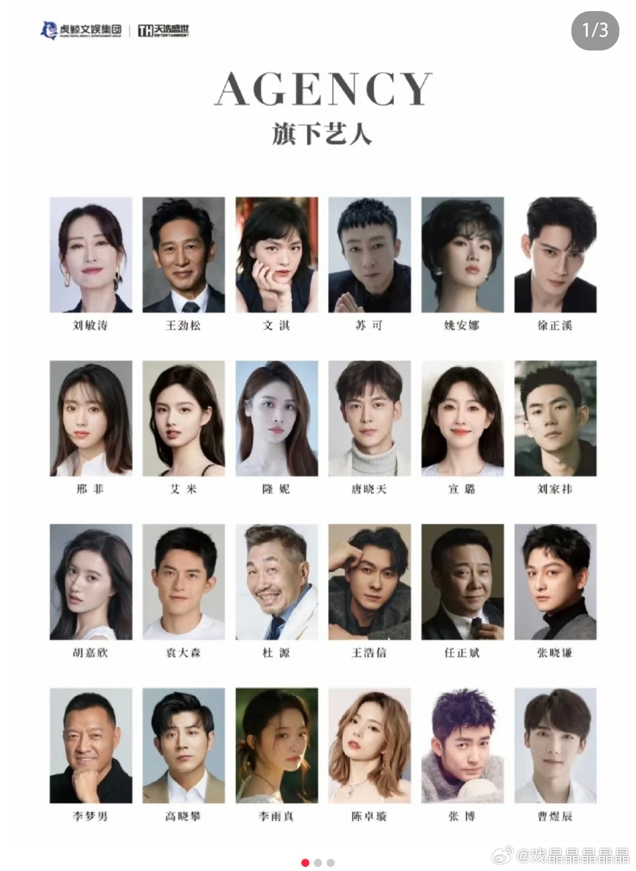 宋威龙签约天浩盛世华为二小姐也签约这个公司，这个公司是虎鲸娱乐旗下的。 