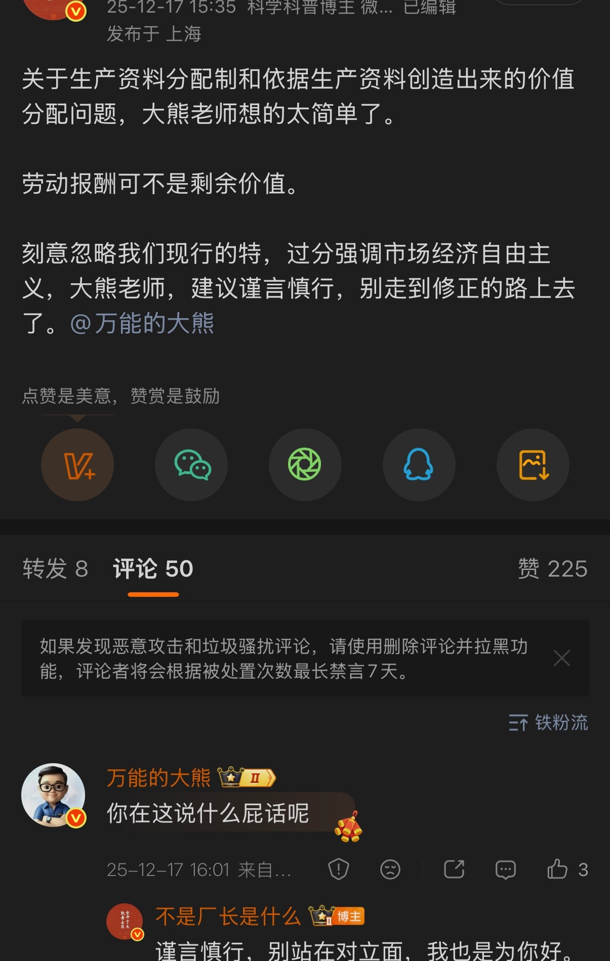 只要和大熊讲一些书面理论，他就回复不了了。事实证明，他确实没啥文化，看他内容的基