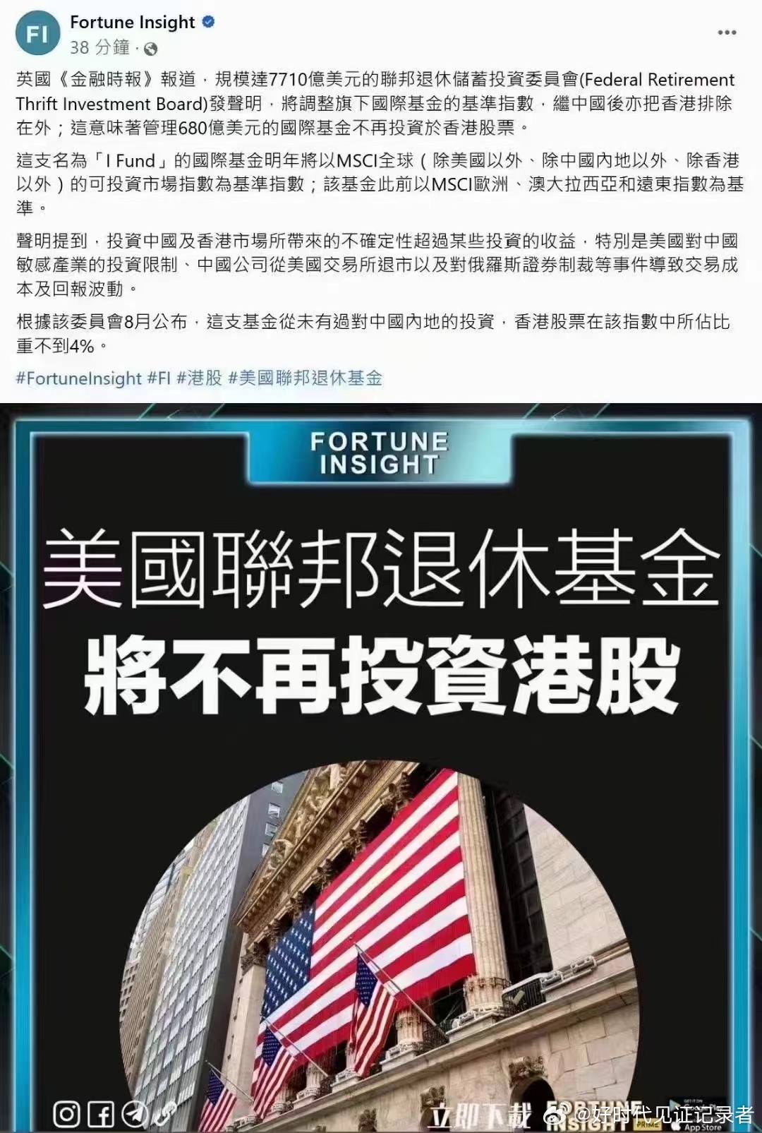 美帝国主义夹着尾巴从港股逃跑了！ ​​​