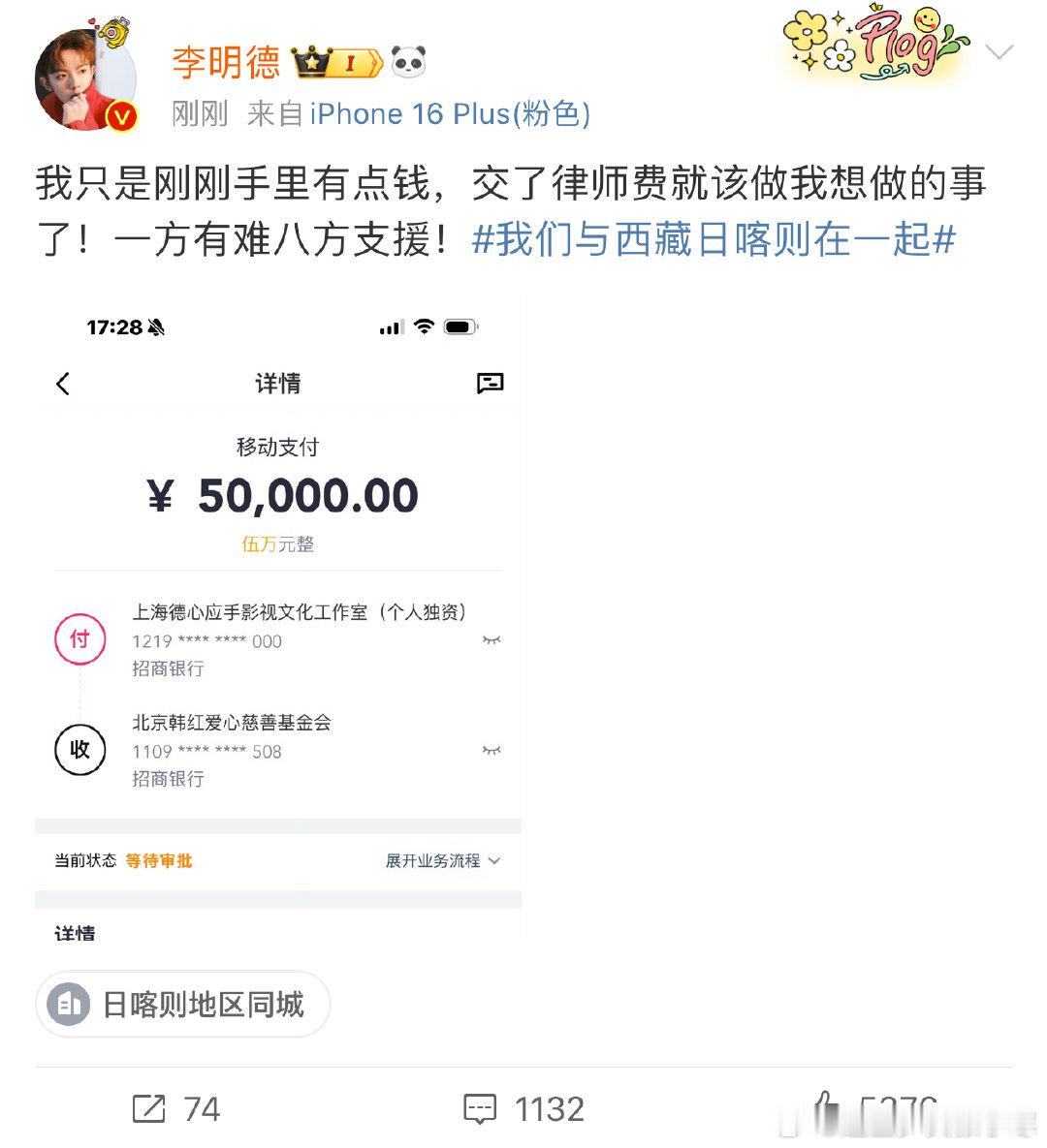 李明德捐款5万驰援灾区  李明德通过韩红爱心慈善基金会向西藏灾区捐款5万元。是默