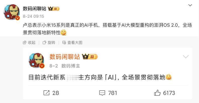 怎么，今年手机厂商都这么喜欢卷AI？？

数码闲聊站表示，小米15系列是真正AI