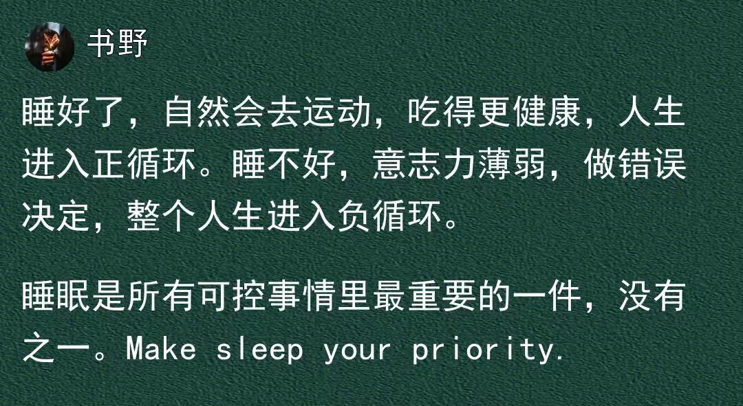 睡眠的重要性无可比拟 