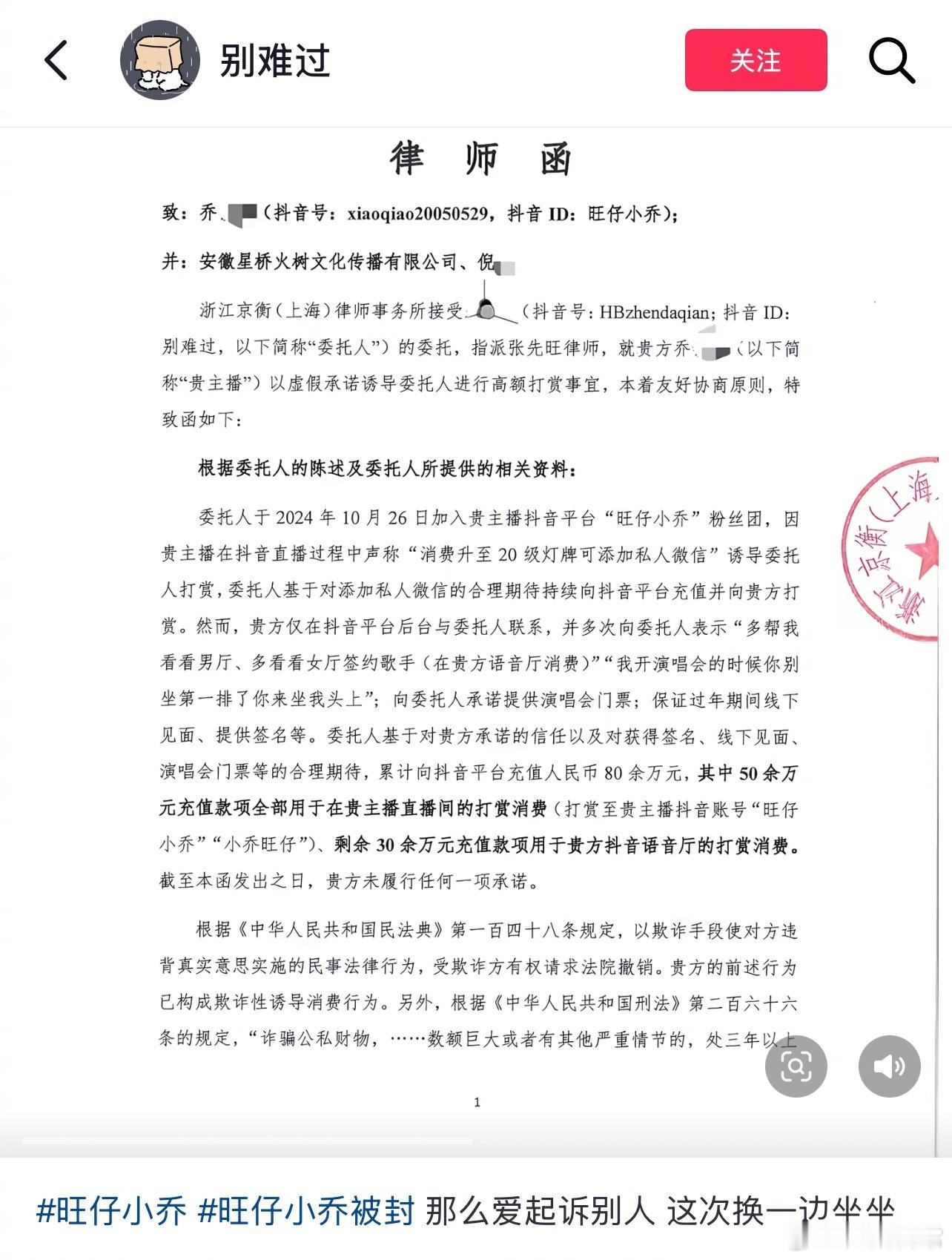 榜一大哥向旺仔小乔发律师函，要求旺仔小乔返还80万打赏费，理由是自己在2024年