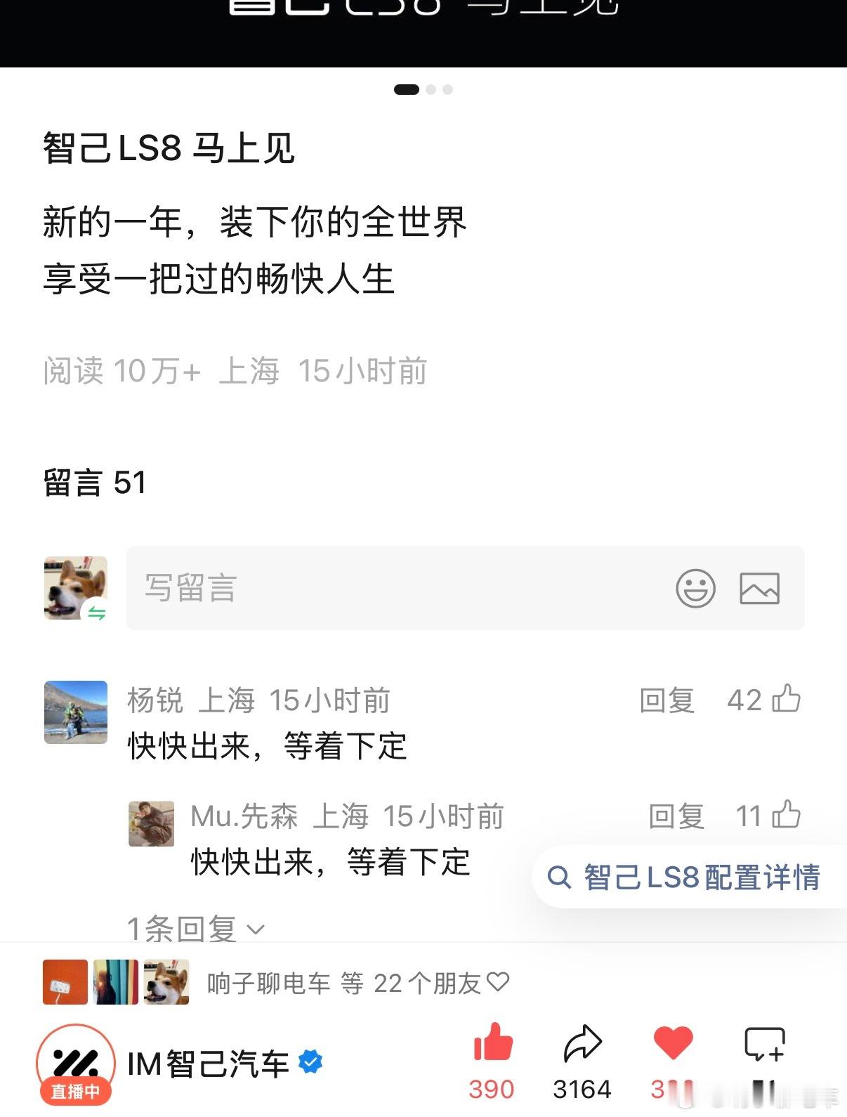 早安智己LS8 15小时内微信公众号浏览量：突破10万➕成为智己历史关注度增长最