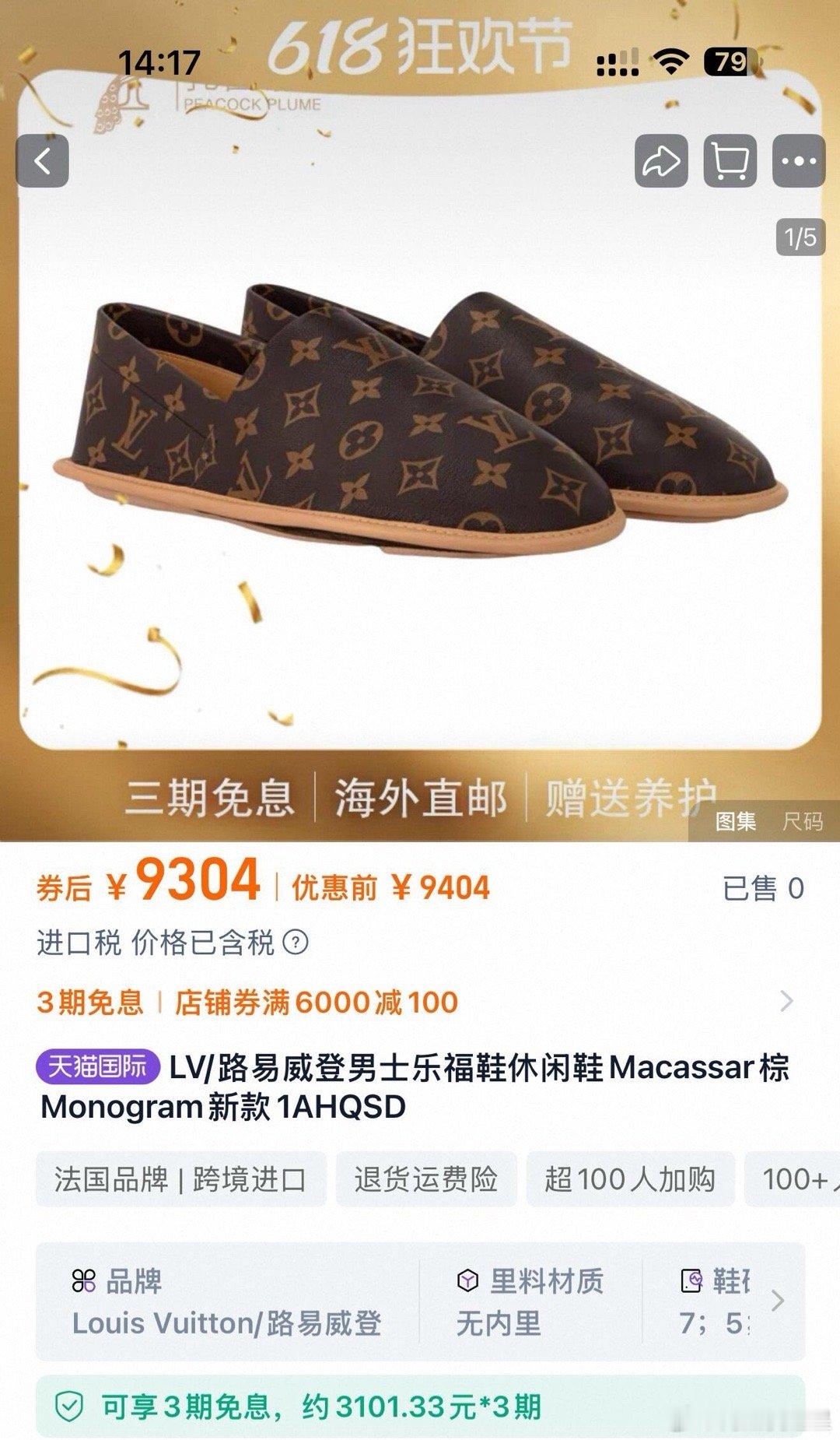 LV开始copy老北京布鞋了，这么不好看，最后不会挂0吧[哆啦A梦吃惊] ​​​
