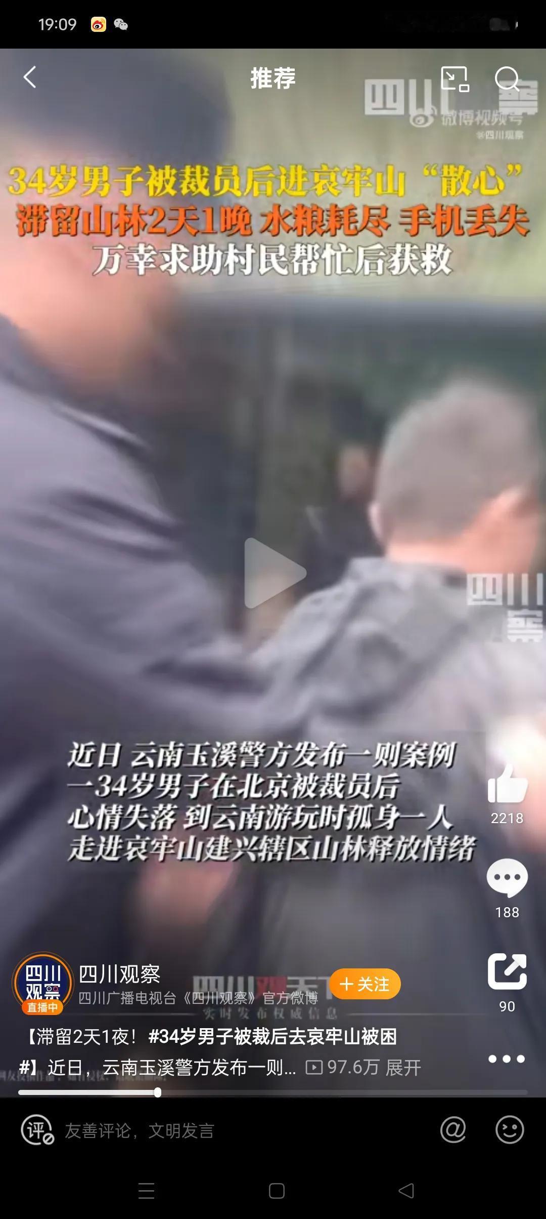 34岁男子被裁后去哀牢山被困，这3点很现实

1，34岁被裁员，63岁嫌年轻
