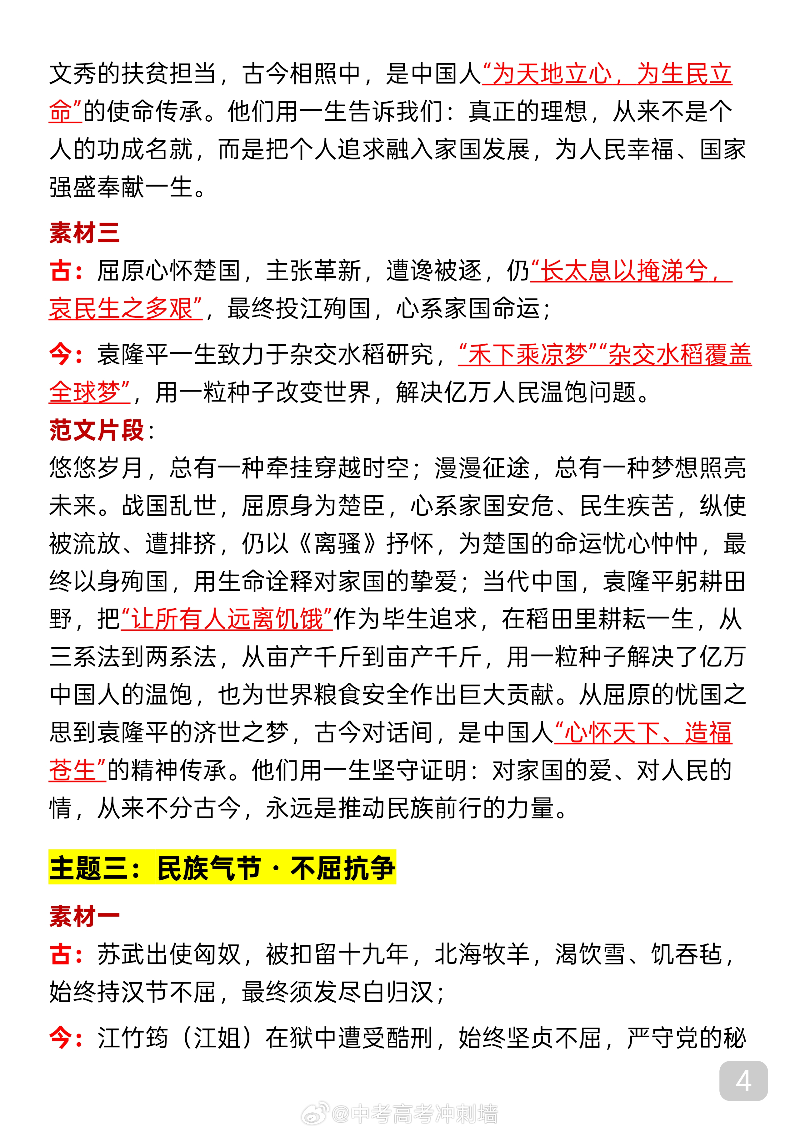 “背下来，你也可以文采奕奕，落笔生花” 