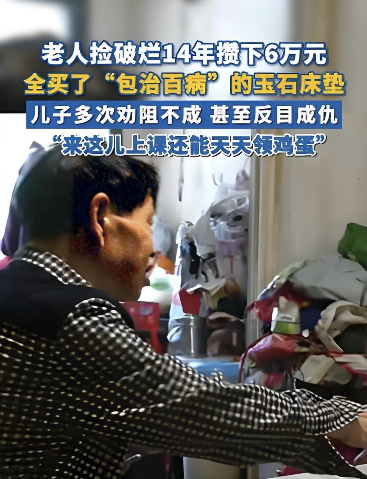 这事看得我直叹气。郑州老两口捡了十几年破烂，一分钱掰成两半花，攒下6万块，结果全
