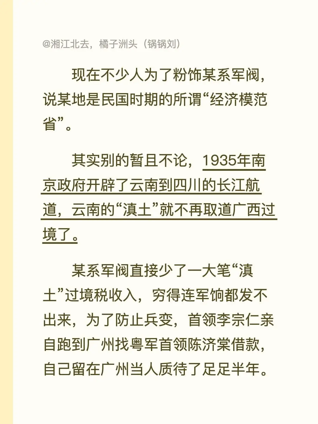 现在不少人为了粉饰某系军阀，说某地是民国时期的所谓“经济模范省”。 其...