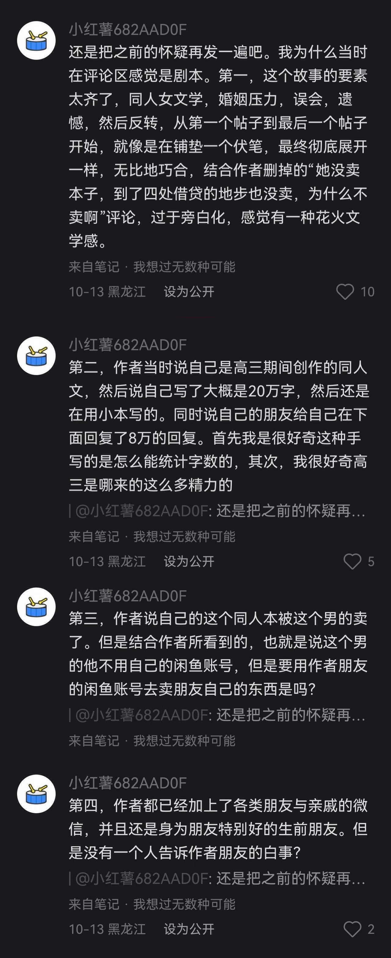 我服了吧，前两天很火的那个“自印同人本被朋友转卖”的帖子应该是假的帖主被质疑后删
