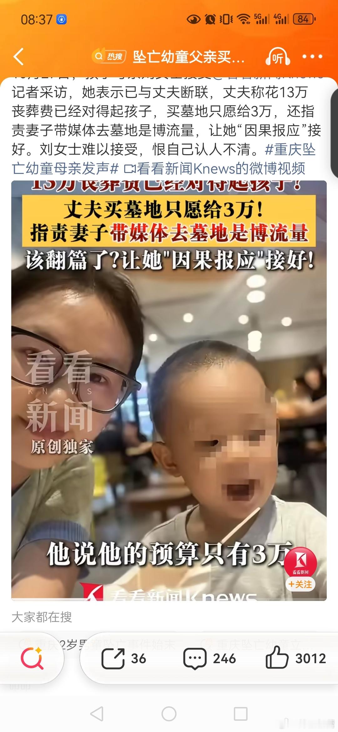 父亲称母亲带媒体去孩子墓地是博流量【坠亡幼童父亲买墓地只愿给3万坠亡幼童母亲称已
