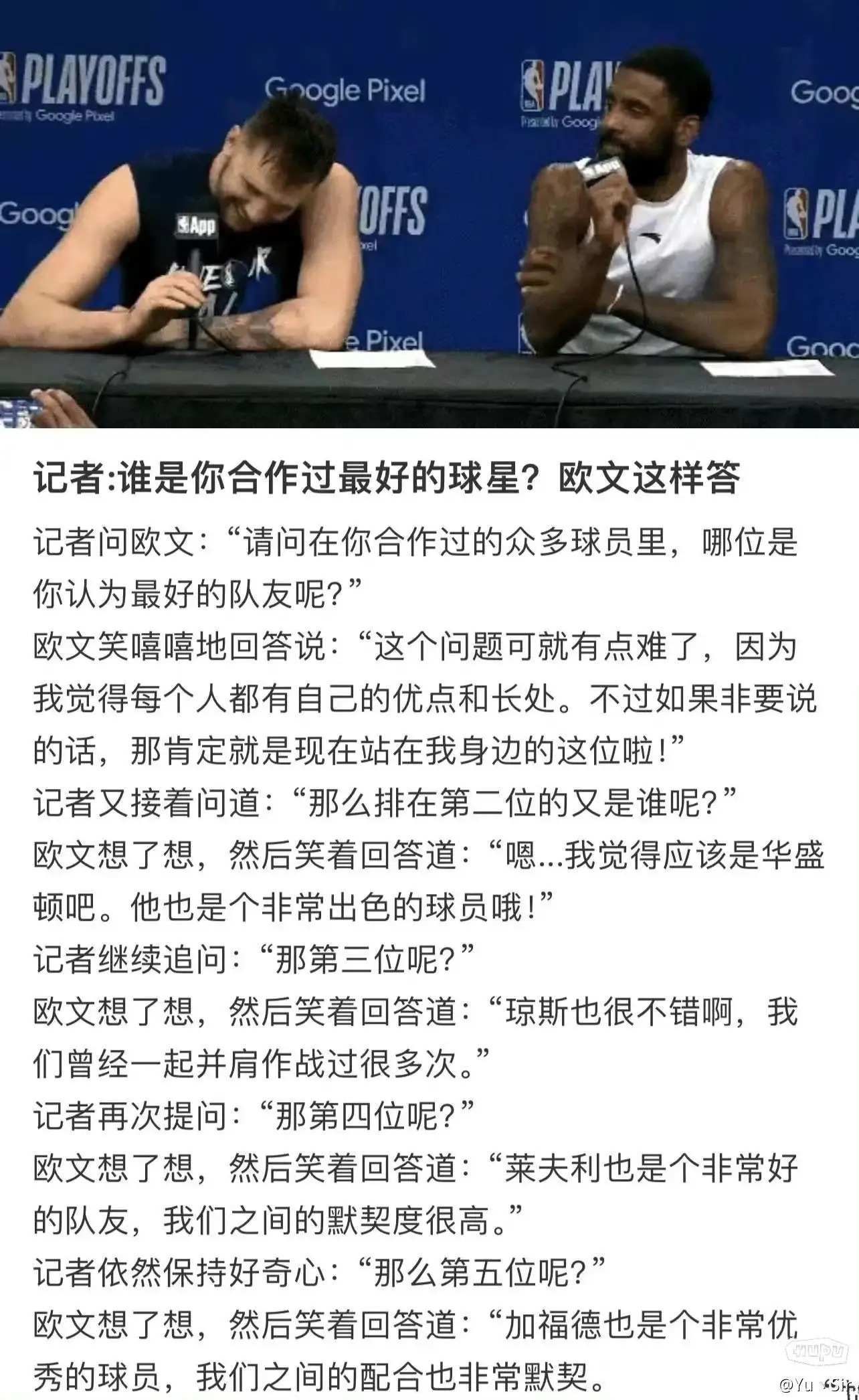 高情商！面对美媒一步步逼问“谁是你生涯合作过最好的球星？”欧文是这样回答的...