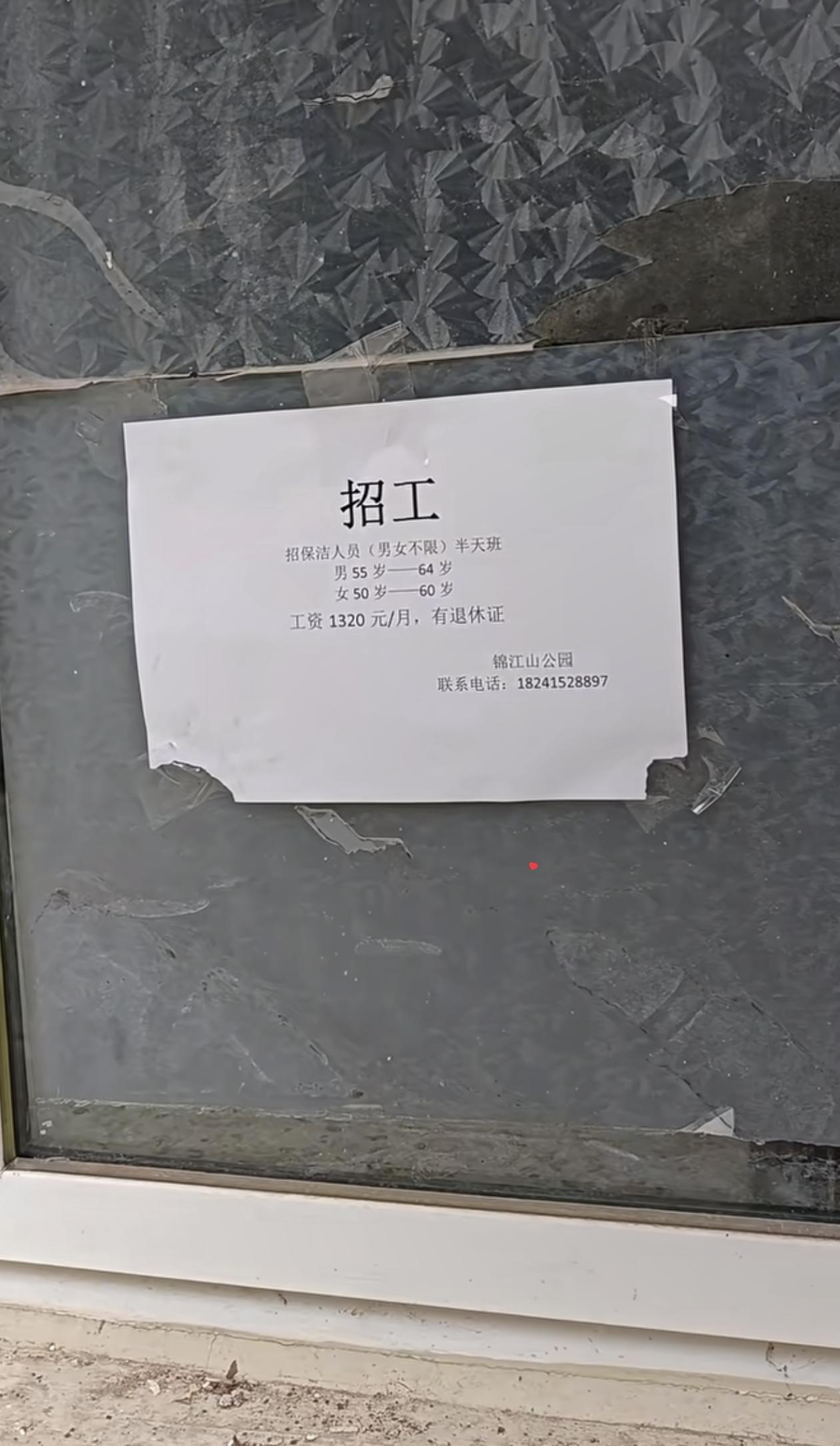这工资，能招到人吗？听说是东北某地的！