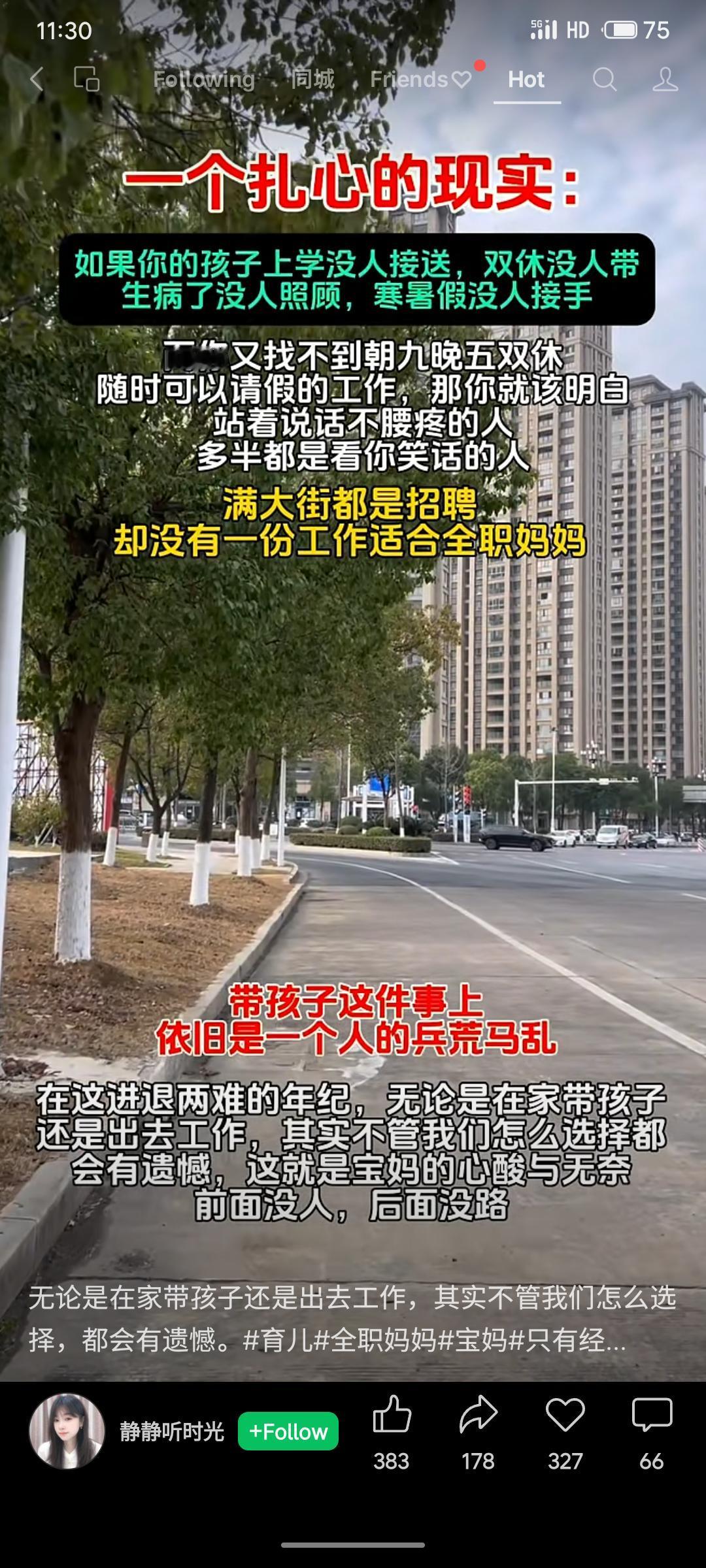 揭示全职妈妈面临的现实困境：因无人协助带孩子，又找不到时间灵活的工作，陷入两难。