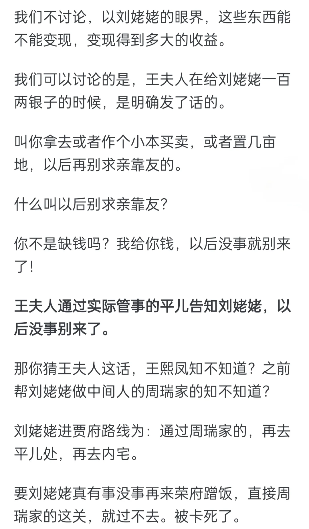 刘姥姥为啥不每年多来几次荣国府？