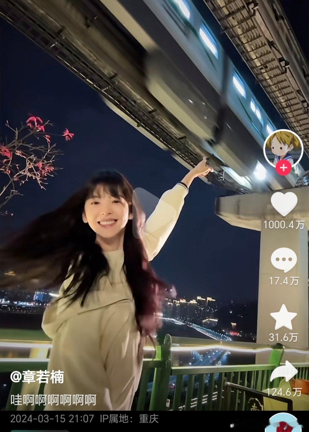 居然千万赞了，应该是95花第一个千万的……章若楠也太讨抖人喜欢了，春日宴那个饼快
