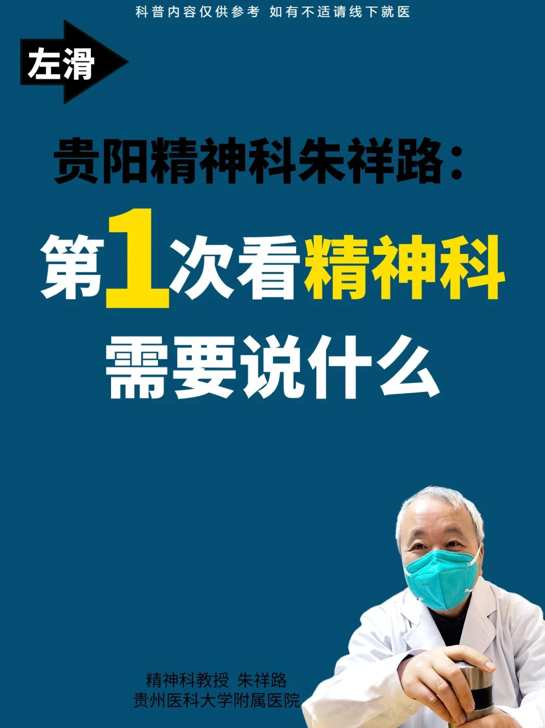 贵阳精神科朱祥路：首次看精神科，注意4点