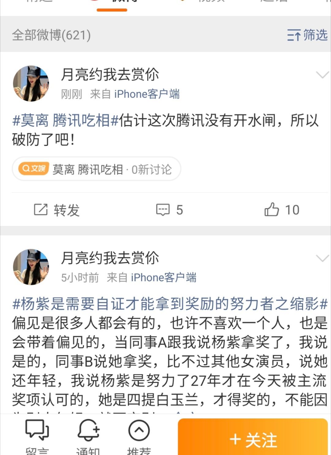 莫离 腾讯吃相那确实比不过天龙人痒滋氵玉兰都能氵到手，别人的剧正常播剧待遇都没有