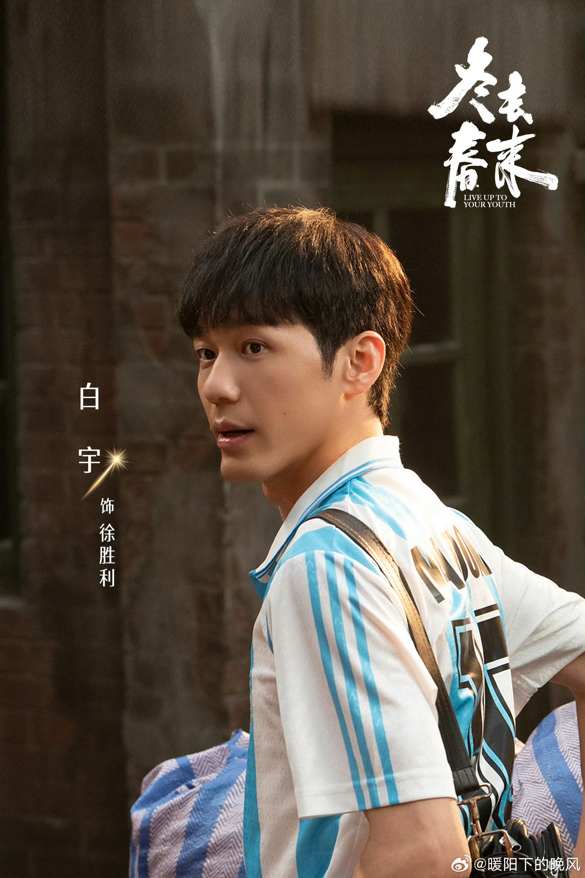 白宇新剧被剧组边缘化白宇徐胜利进组这段不像演的 越看徐胜利越心梗💢，勤勤恳恳做