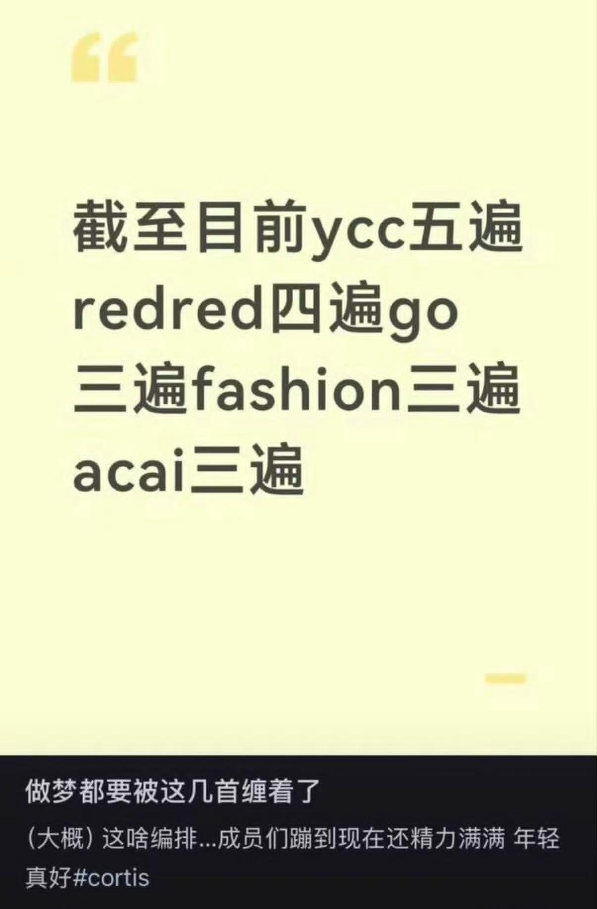 🚺喜欢听cortis ycc的可以去cortis演唱会，这样的歌你能在现场听到