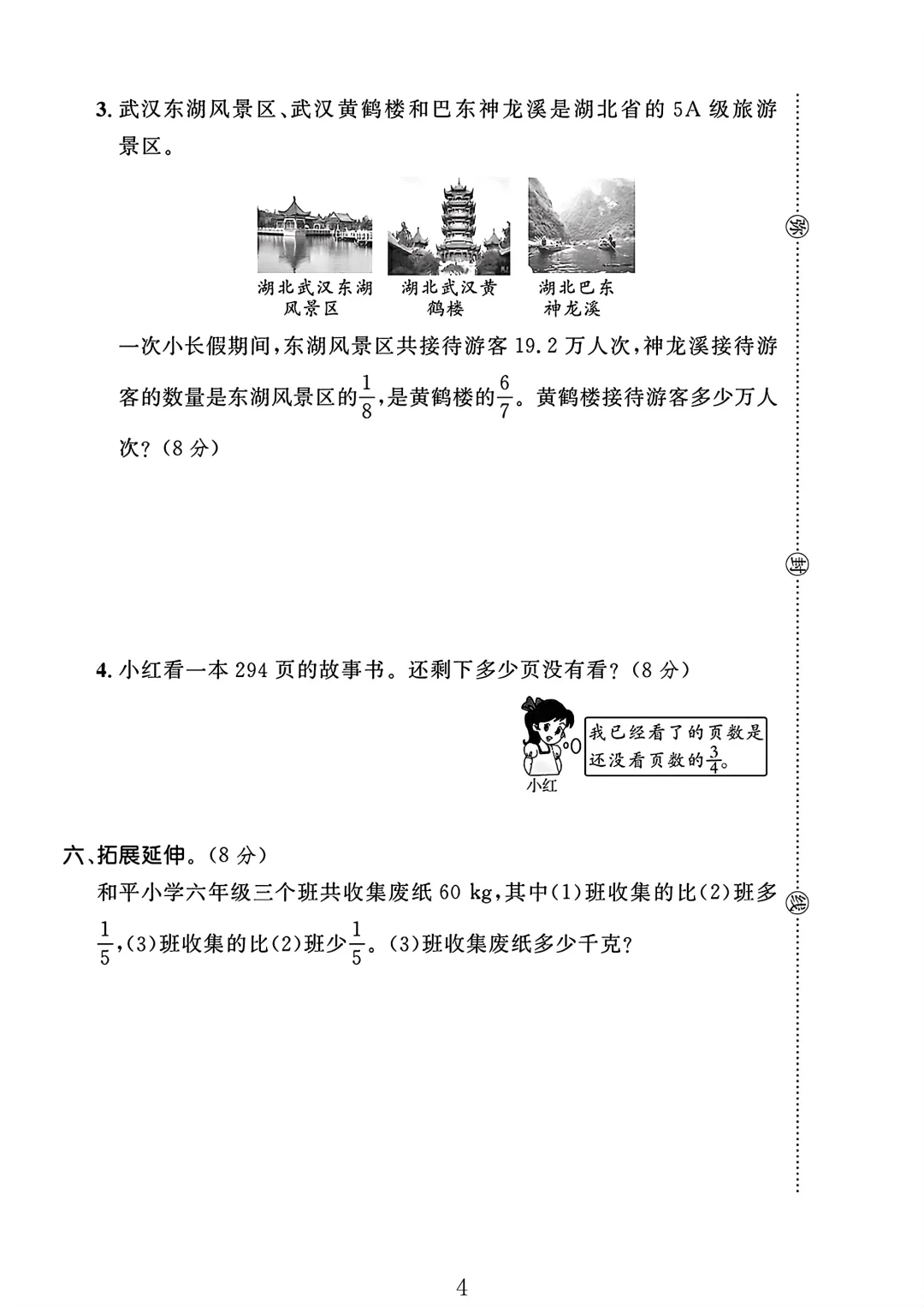 2024人教版六年级数学上册期中测试卷1