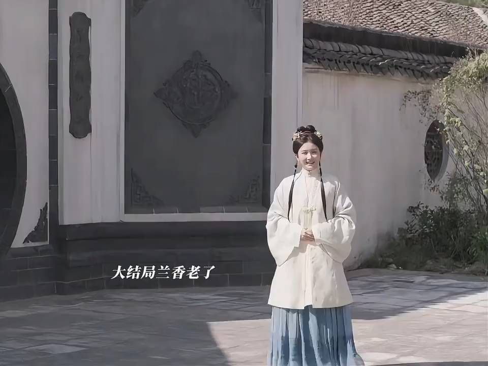 兰香如故大结局兰香也走了，整个林府换代了！#兰香如故# #刘学义# #谭松韵# #电视剧