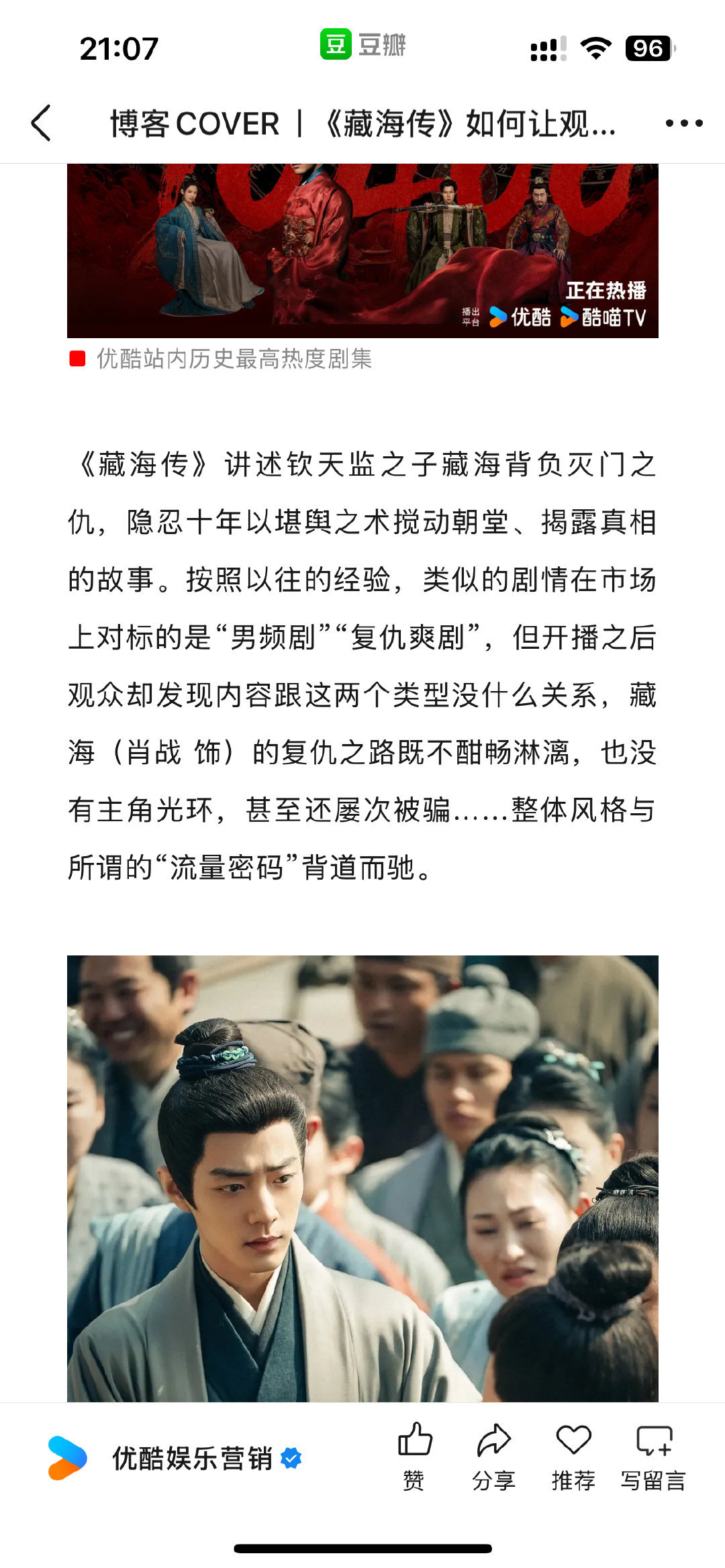 业内媒体评《藏海传》——“打破古偶靠稳定底盘躺赢的幻想“5月开播火到暑假档！藏海