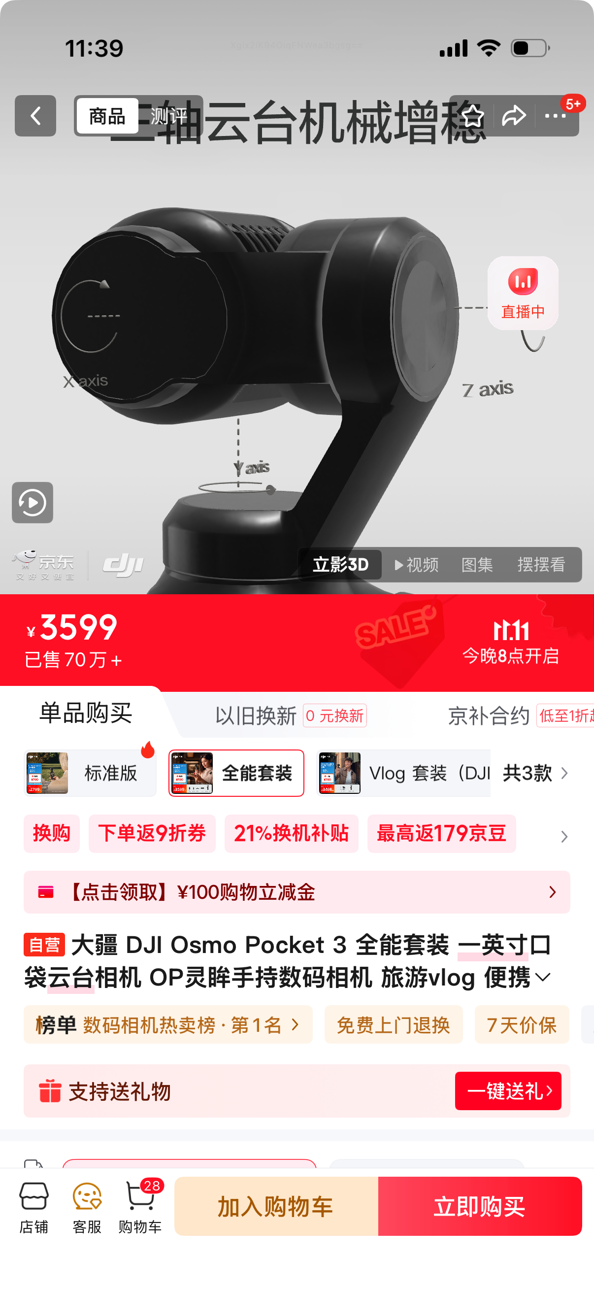 大疆Pocket3降价 看了下，大疆Pocket 3全能套装都降到3599了，降