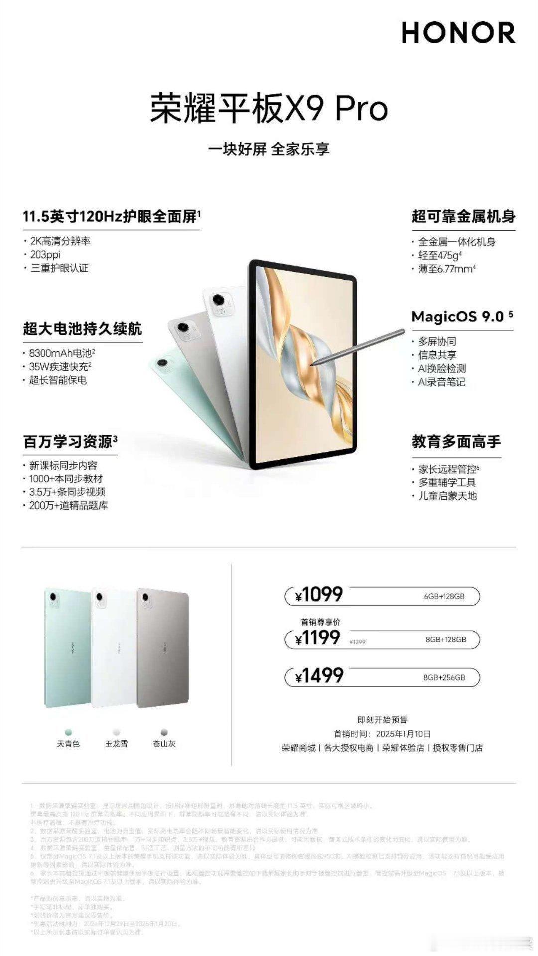 好消息！ 荣耀平板X9 Pro  全新发布！ 11.5英寸大屏显眼更护眼，830