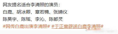 网友提名的李清照民选李清照全网自发推选李清照扮演者，陈瑶张婧仪陈昊宇，柔弱又有风