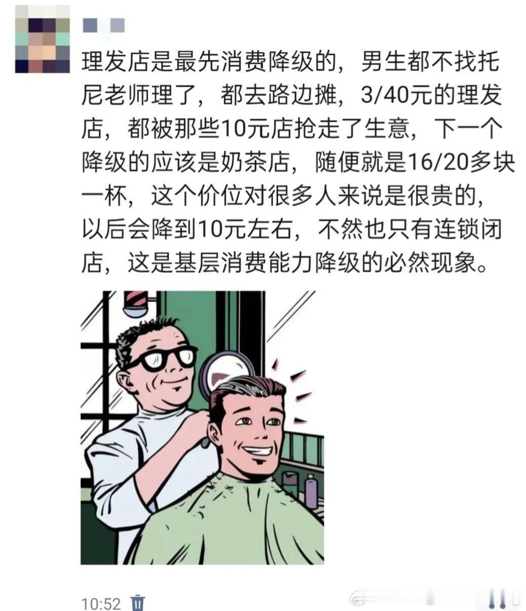 消费降级了的风吹到你那里去了吗？理发这块我是没得省，而且短发的我12-14天必须
