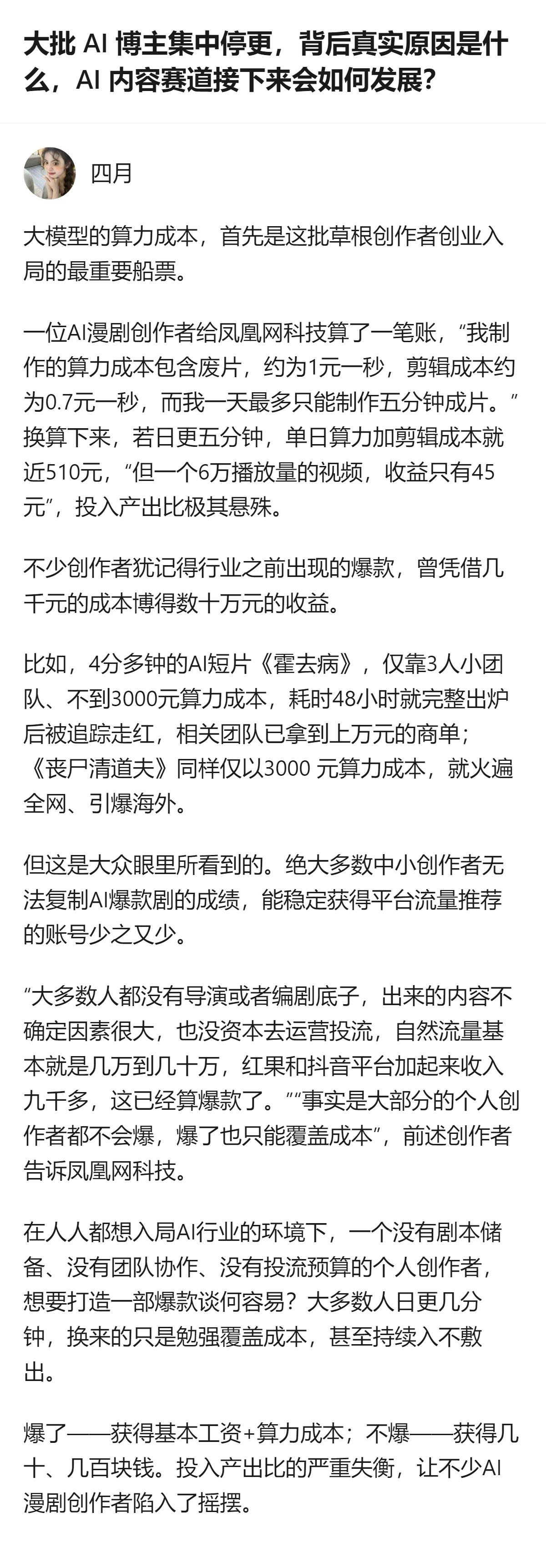 大批AI博主扎堆停更，根本不是内卷或变现难，是AI内容的核心逻辑就是绕圈回归，创
