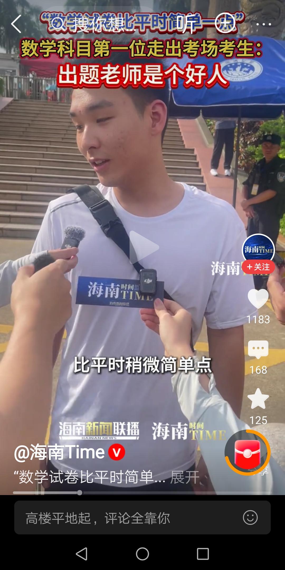 海南考生：数学卷出题老师是好人
 
走出考场的那一刻，不少海南考生脸上没有愁云，