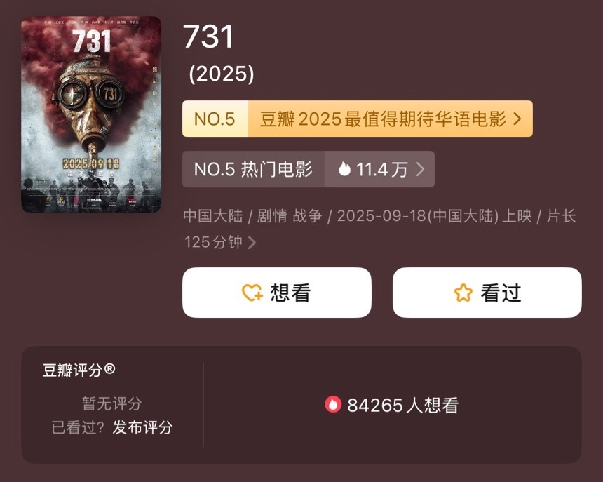 同样的故事背景，电影《731》至今未开分，电视剧《反人类暴行》目前8.6分。 
