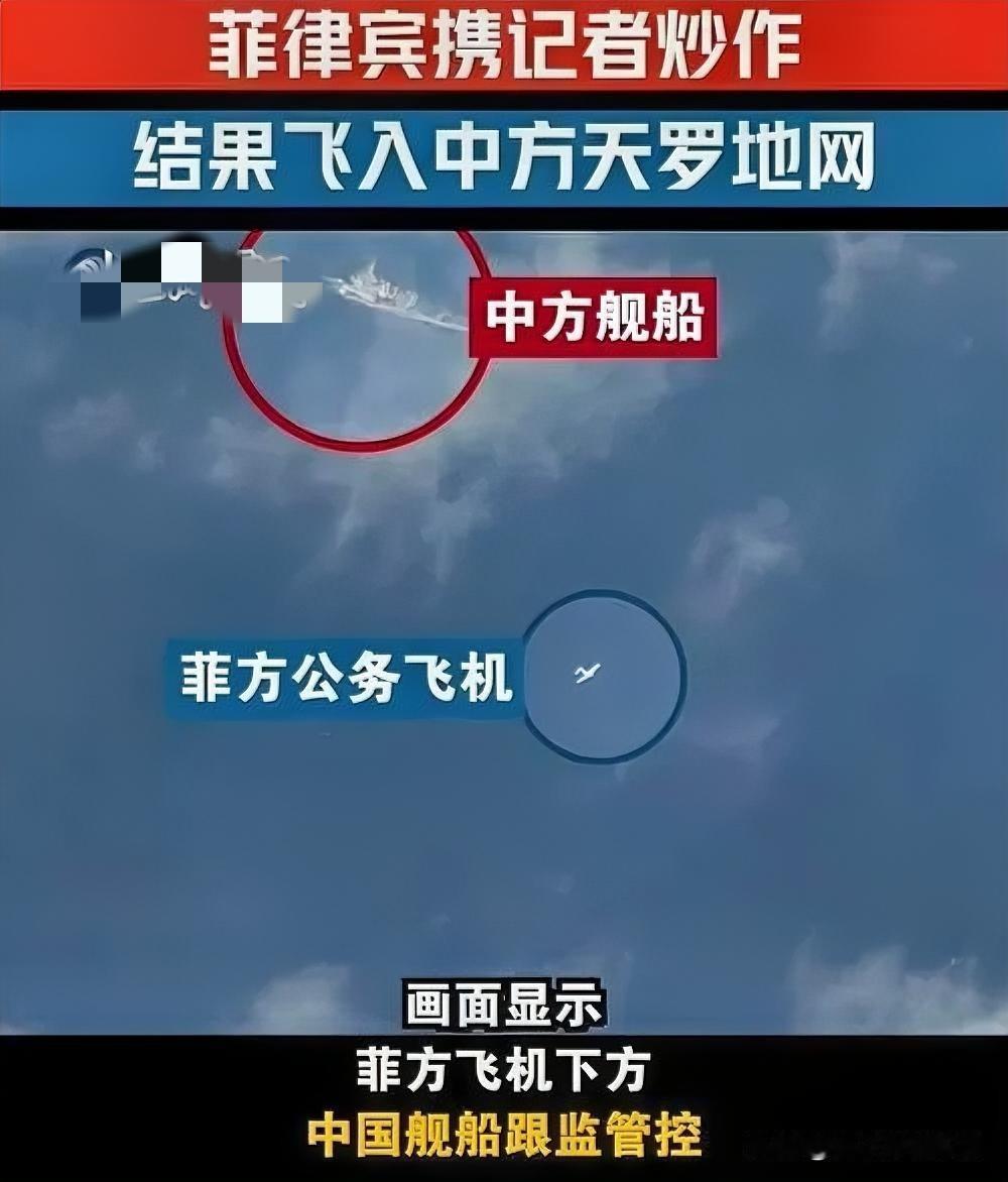 2025年11月22日，菲律宾渔业和水产资源局公务飞机携带记者，赴中国黄岩岛附近