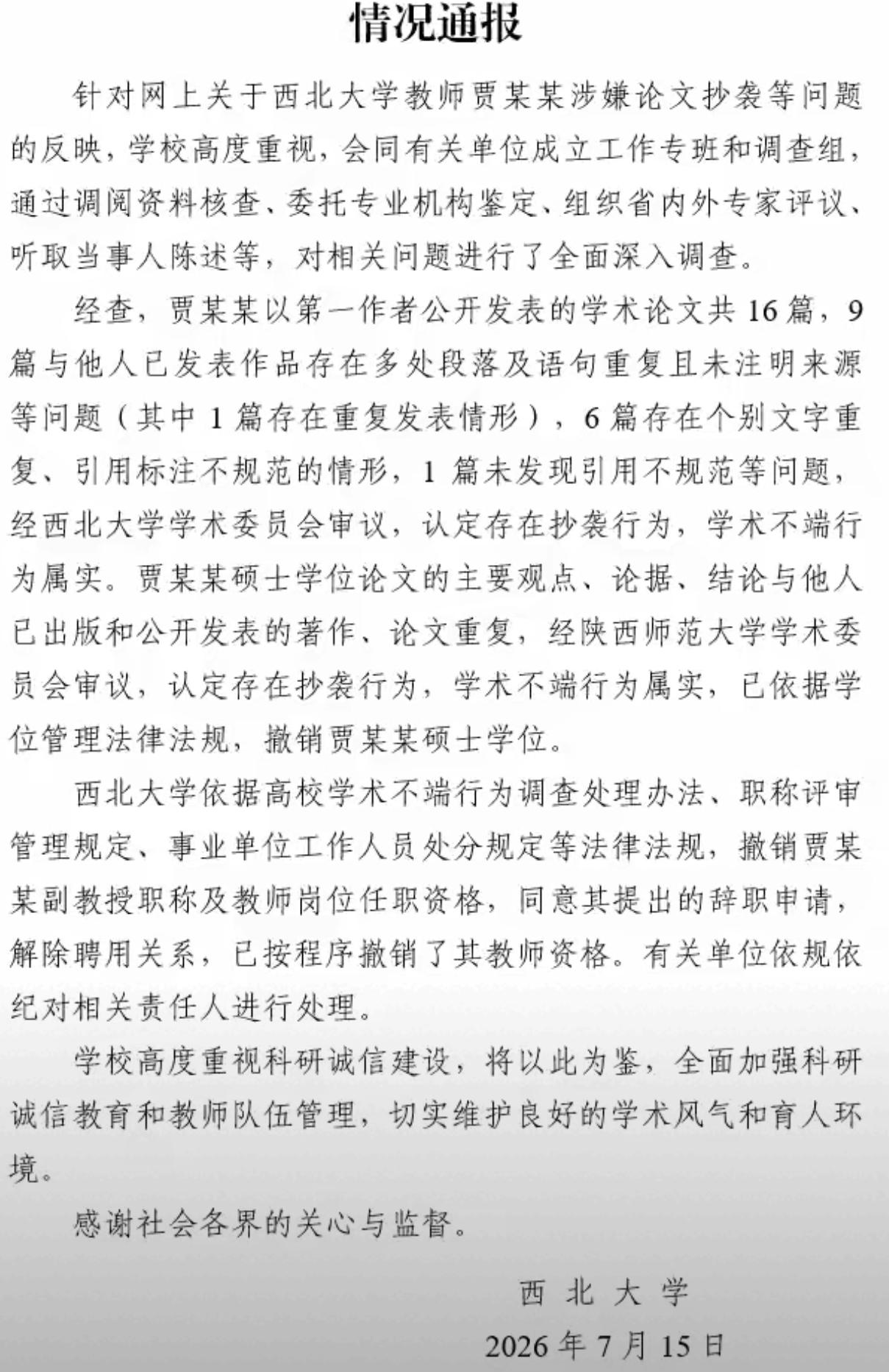 近年的学历崇拜崩塌。蒋方舟，贾浅浅，一个个论文职称学位，随着曝光的学术造假，把他