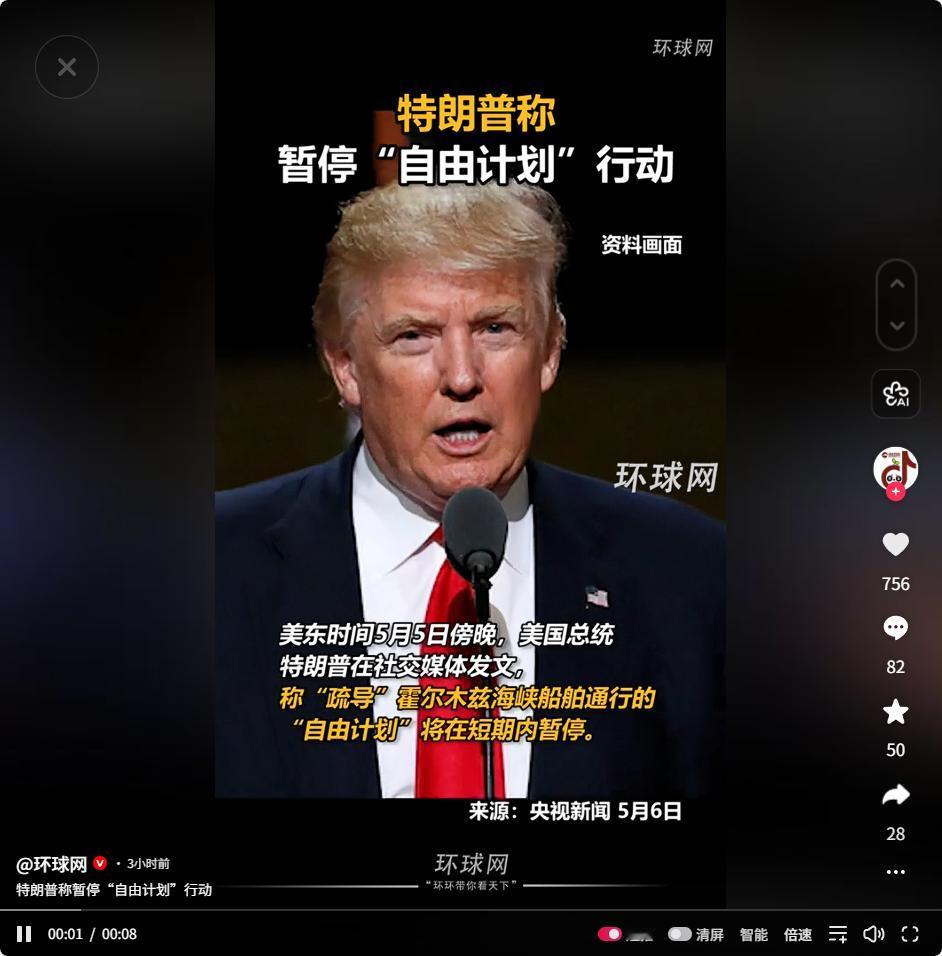 5月5日特朗普紧急叫停霍尔木兹海峡护航计划，行动仅实施一天便暂停，多重困境下调整