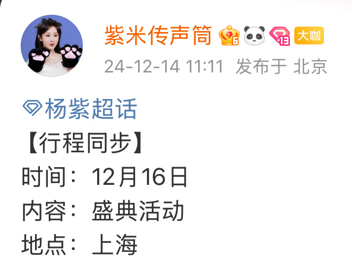 嘉人盛典官宣艺人 我勒个豆豆啊！！！我们紫妹 杨紫  也要参加嘉人盛典！！！[憧