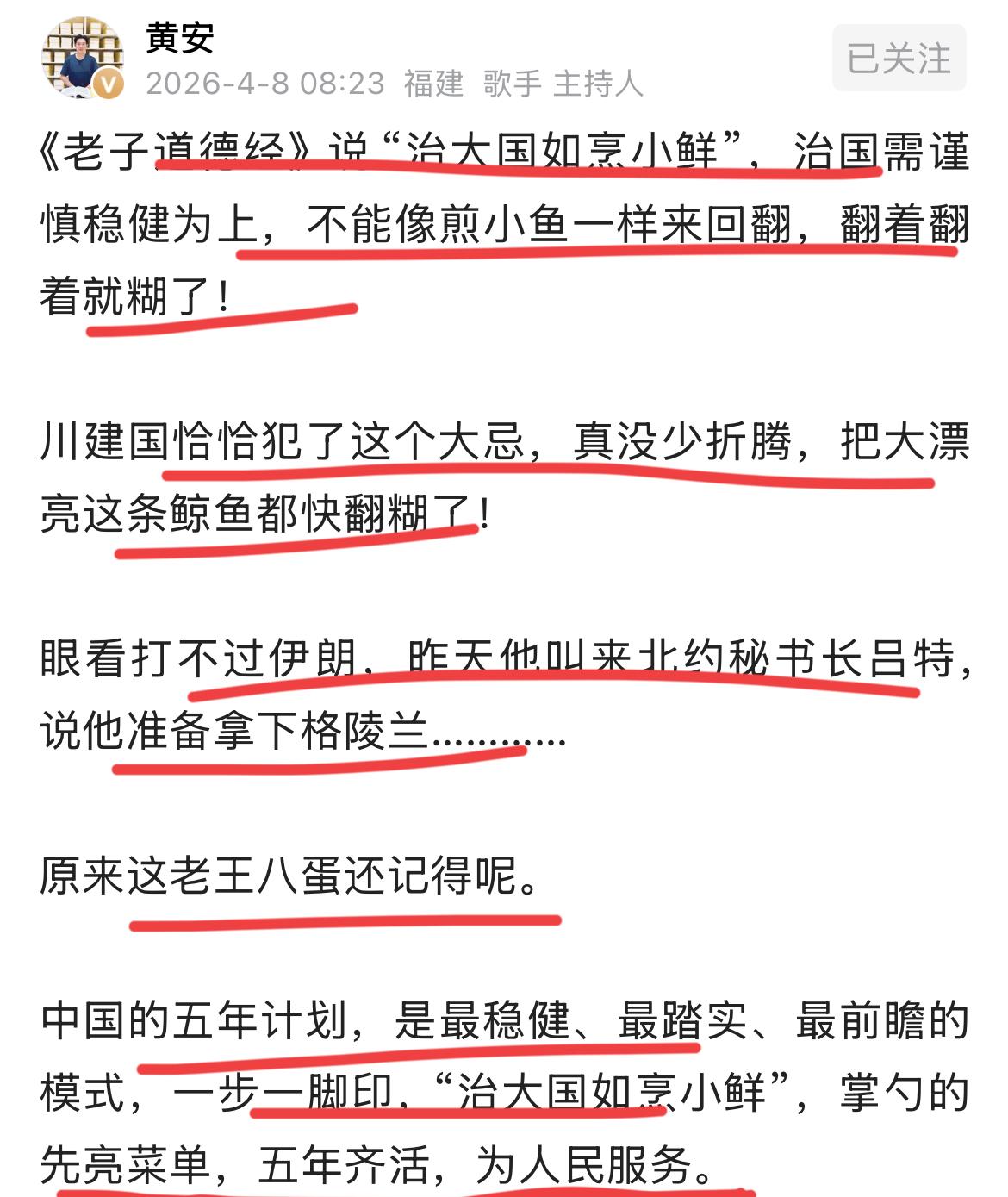 我国台湾省著名爱国歌手黄安怒怼老特！！
这老家伙，该学点道德经了！！
治大国如烹