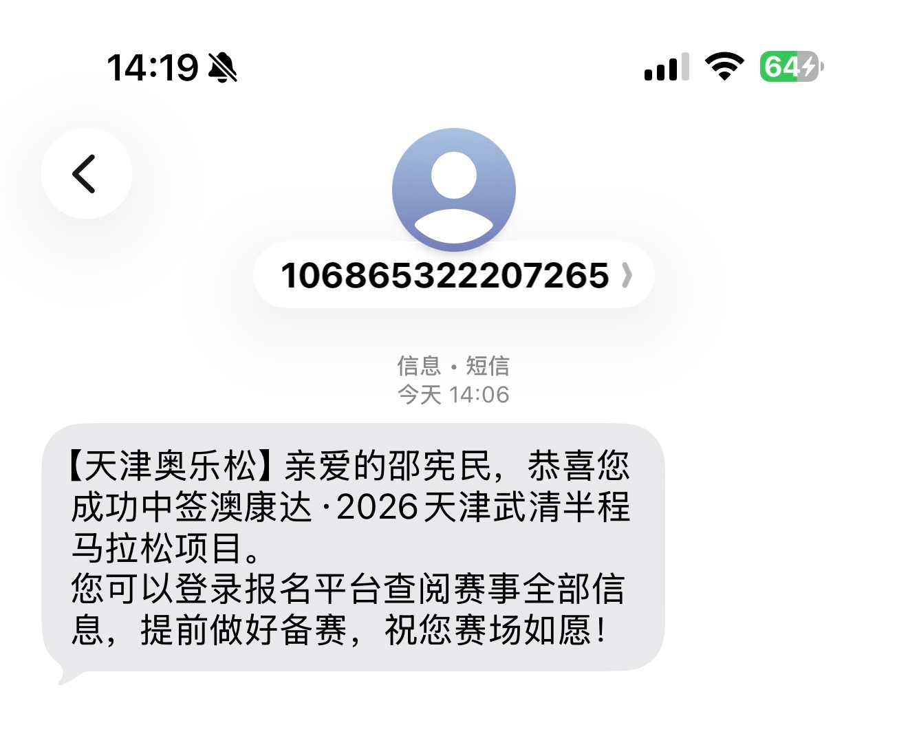 天津武清半马抽签结果公布有带我冲125的吗跑步马拉松