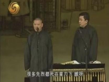 郭德纲竟然还调侃过董存瑞、黄继光、刘胡兰等英烈！
这两天“中国红色文化研究会”主