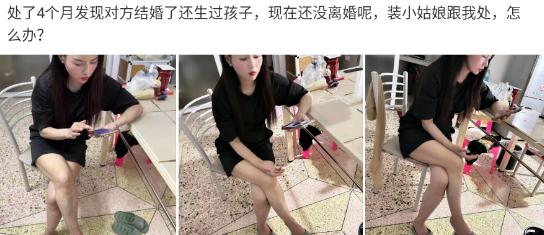 家人们谁懂啊！谈了四个月的 “清纯小姑娘”，居然是隐婚生子还没离婚的已婚宝妈，搁