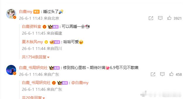 白鹿睡过头了白鹿睡过头了 
